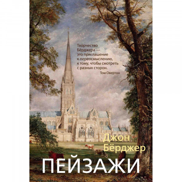 Buch, Пейзажи. Берджер Д.