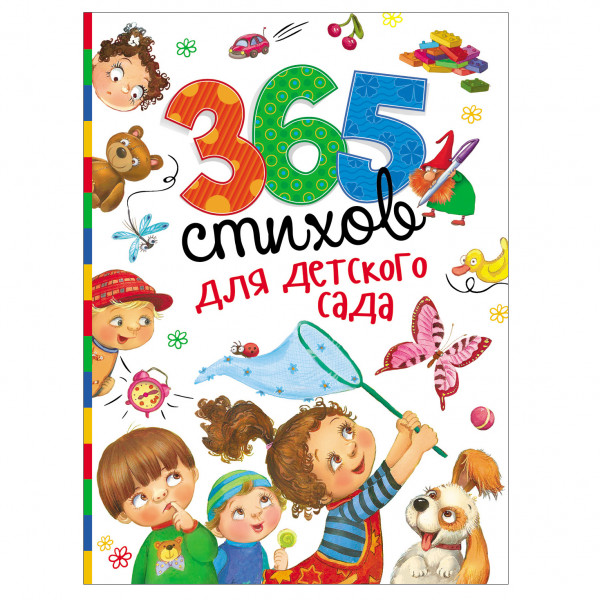 Buch, "365 стихов для детского сада "