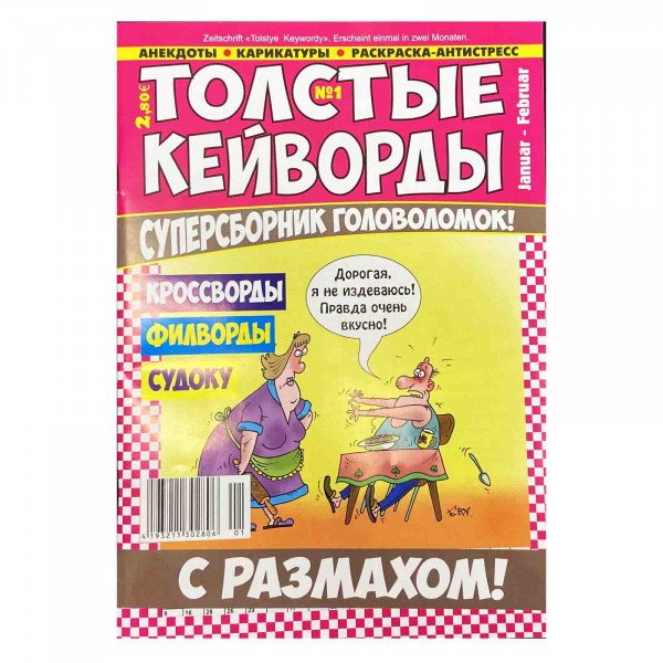 Zeitschrift mit Kreuzworträtsel "Tolstye Kejwordy"