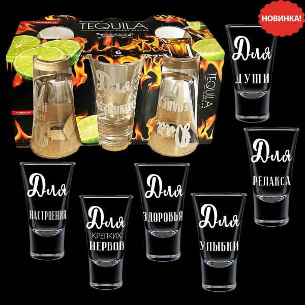 "Dekostek" Tequila-Shot Gläser-Set 6 St., 50 ml, "Для души"
