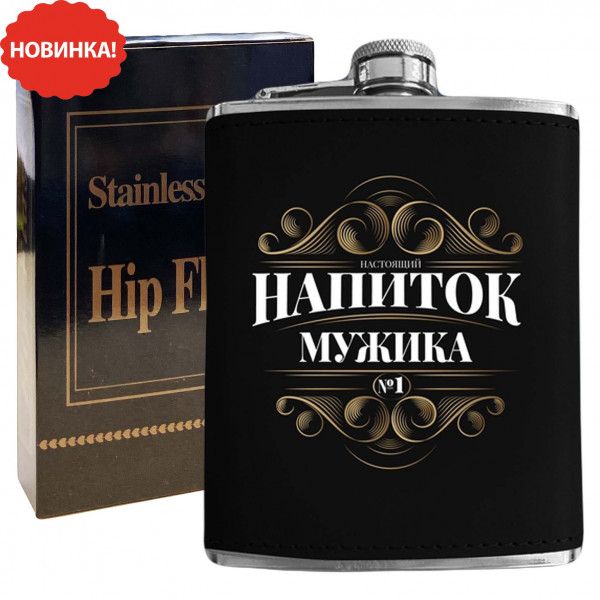 Flachmann "Напиток мужика", 270 ml