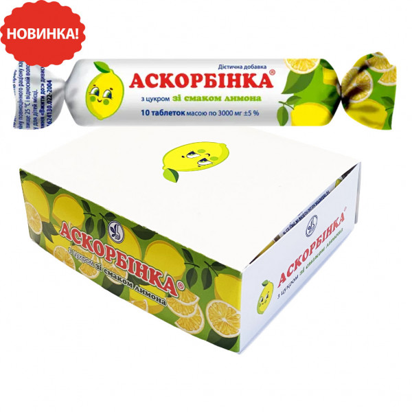"КВЗ" Vitamin C (Ascorbinsäure) Bonbons, "Zitronen", 10 Tab.