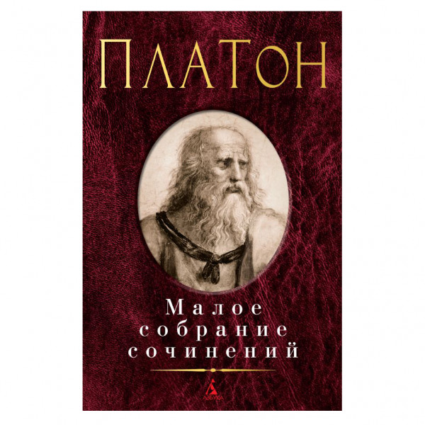 Buch, Платон. Малое собрание сочинений