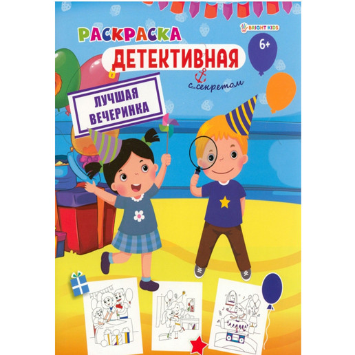 Buch, Детективная раскраска ЛУЧШАЯ ВЕЧЕРИНКА