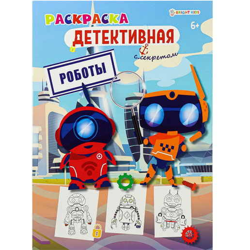 Buch, Детективная раскраска РОБОТЫ