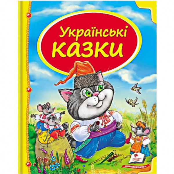 Kinderbuch "Українські казки" УКР