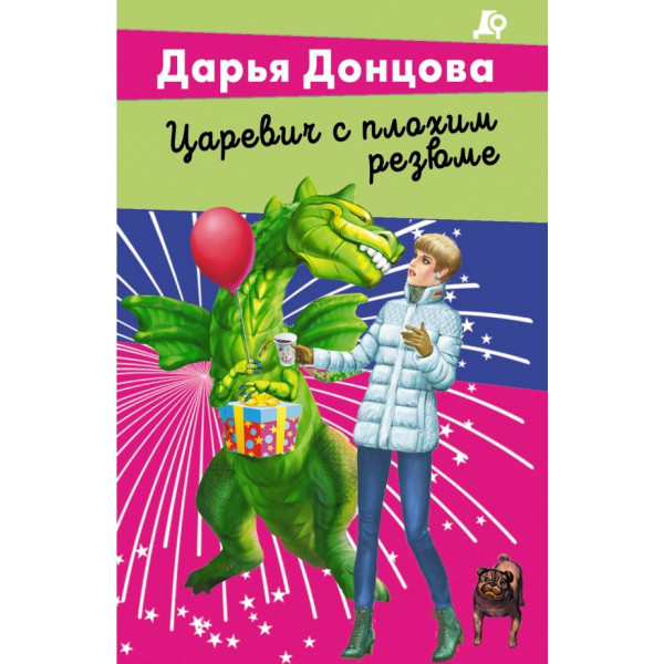 Buch, Донцова Д "Царевич с плохим резюме"