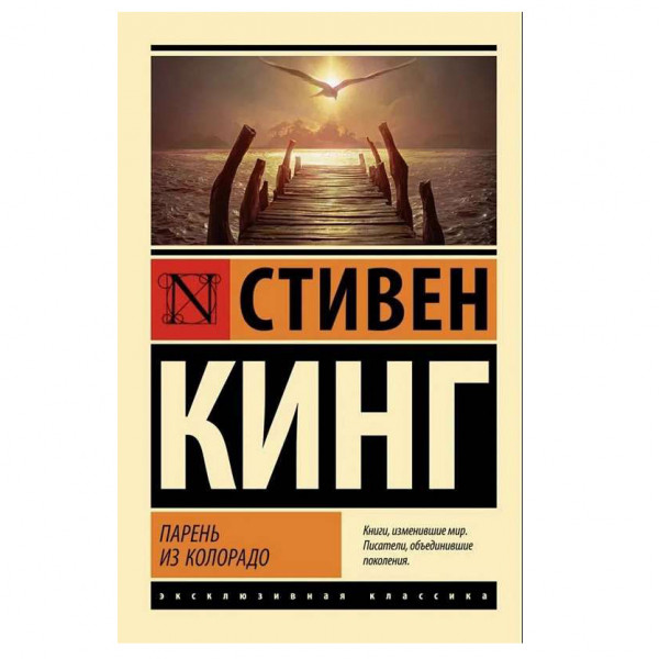 Buch, Кинг Стивен "Парень из Колорадо" ЖК