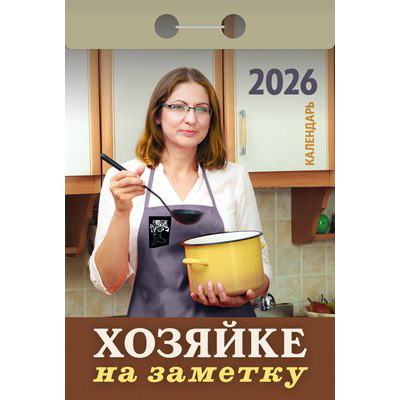 Abreißkalender 2026 "Hosyajke na sametku"